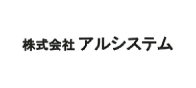 株式会社アルシステム