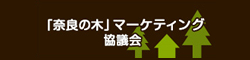 奈良の木