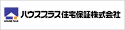 ハウスプラス住宅保証株式会社